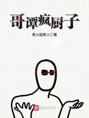 《哥谭疯厨子》封面