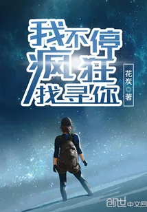 《我不停疯狂找寻你》封面