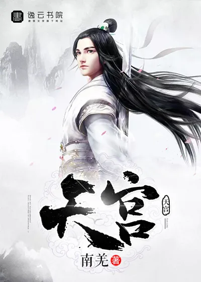 《天宫》封面