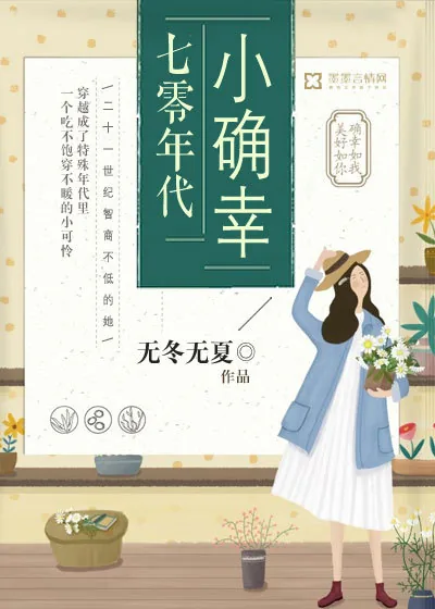《七零年代小确幸》封面
