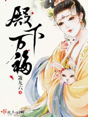 《殿下万福》封面