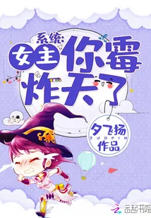 《绯闻女主，你霉炸天了》封面