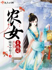 《农女直播间》封面