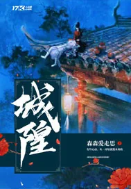 《城隍》封面
