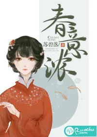 《春意浓》封面