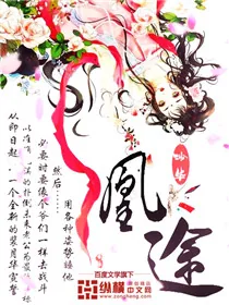 《凰途》封面