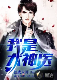 《我是大神医》封面