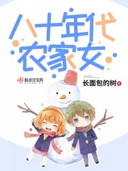 《八十年代农家女》封面