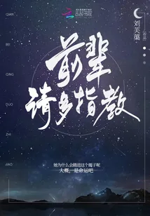 《前辈请多指教》封面