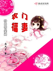 《农门福妻：种田有空间》封面