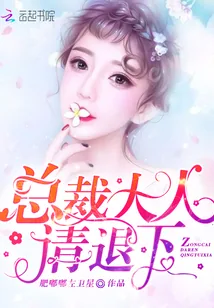 《顾先生请请请请退下》封面