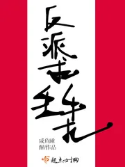 《反派求生手扎》封面