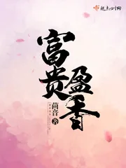 《富贵盈香》封面