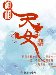 《神相天女》小说封面