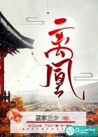 《离凰》封面