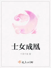 《士女成凰》封面