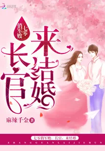 《七零俏神医：老公，来结婚》封面