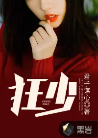 《狂少》封面
