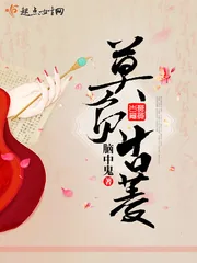 《莫负古菱》封面