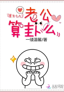 《重生七九：老公，算卦么》封面