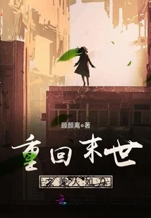 《重回末世之美人如刀》封面