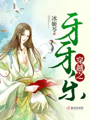 《穿越之牙牙乐》封面