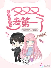 《重生当学神，又又又考第一了！》小说封面