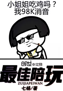 《最佳陪玩》封面