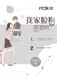 《我家狼狗需要哄》封面