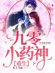 《重生九零小药神》封面