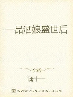 《一品酒娘盛世后》封面