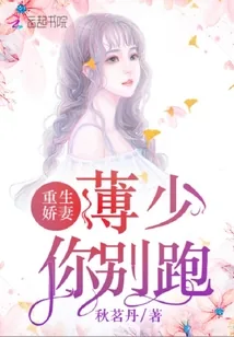 《重生后盯上了霸总》小说封面