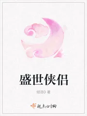 《盛世侠侣》封面