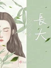 《别担心是长大》封面