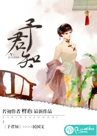 《予君知》封面