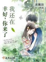 《幸好你来了我还在》封面