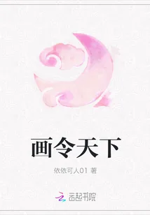 《画令天下》封面