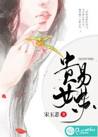 《贵女易苏》小说封面