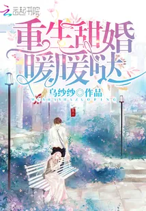 《重生甜婚暖暖哒》封面