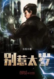 《别惹太岁》封面