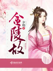 《金陵故》封面