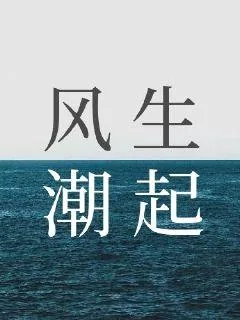 《潮起时光》封面