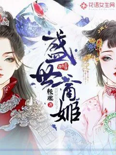 《盛世商姬》封面