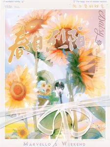 《春日烈阳》封面