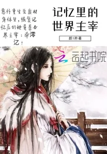 《重生异世之最强主宰》封面