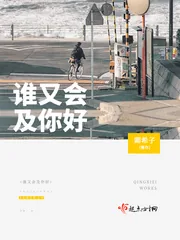 《谁又会及你好》封面