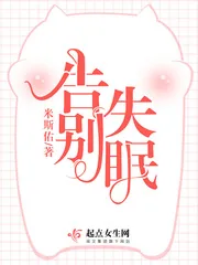 《告别失眠》封面