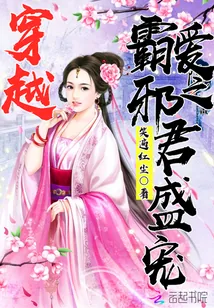 《穿越霸爱之邪君盛宠》封面