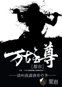 《都市万古至尊》封面