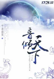 《音倾天下》封面